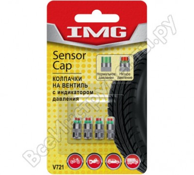 IMG Набор колпачков-индикаторов давления в шинах /32 psi / 2,2 bar; 4шт./ V721