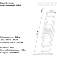 Gigant Лестница трехсекционная L-03 3x5