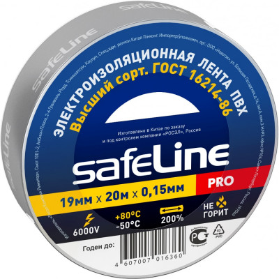 Safeline Изолента 19/20 серо-стальной 12124