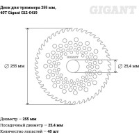 Gigant Диск для триммера 255мм 40T G12-0419