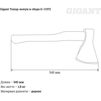 Gigant Топор-колун в сборе 1,8 кг G-С372