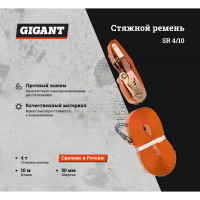 Gigant стяжной ремень sr 4/10