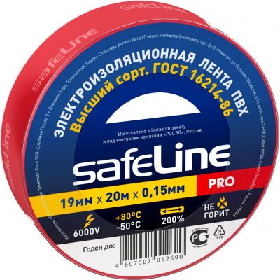 Safeline Изолента 19/20 красный 9368