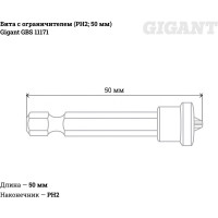 Gigant Бита с ограничителем PH2 50мм GBS 11171