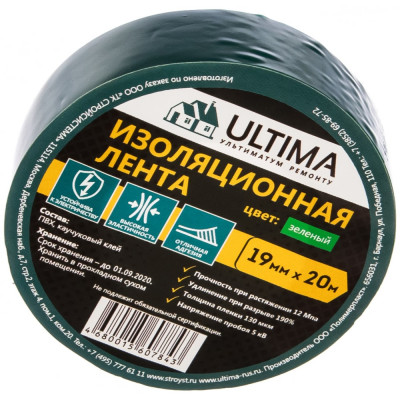 Ultima лента изоляционная ПВХ, цвет зеленый 1920green