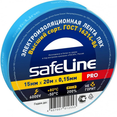 Safeline Изолента 15/20 синий 9365