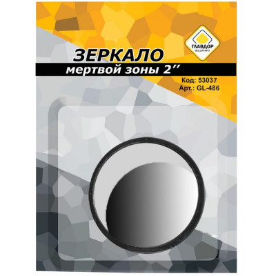 ГЛАВДОР Зеркало мертвой зоны 2 дюйма GL-485 круглое 53037