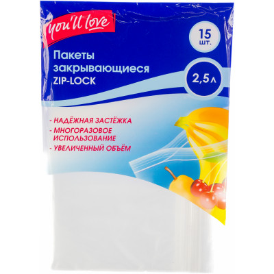 You'll love Пакет закрывающийся 2,5л, 15шт 73834