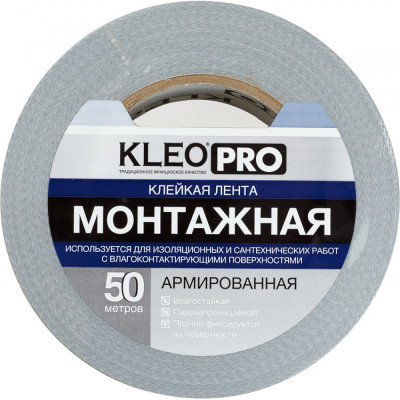 Монтажная армированная клейкая лента KLEO PRO К2-СЛ-1322