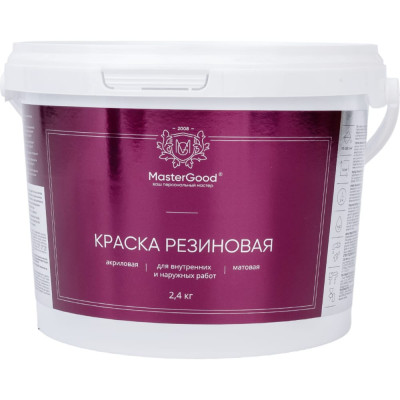 Эластичная резиновая краска MasterGood MG-КраскаРезин-2,4/иш