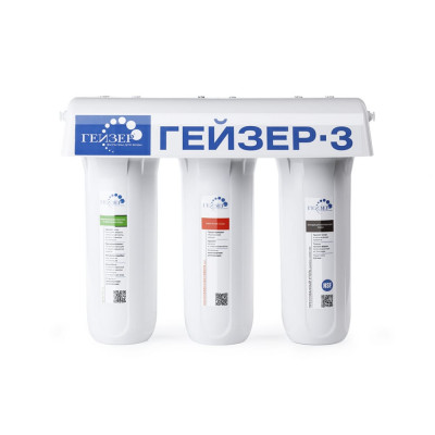 Гейзер трехступенчатый фильтр 3 ИВЖ Люкс для жесткой воды 11021