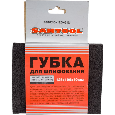 Santool губка для шлифования 125x100x10 мм р80/120 №16/10 060213-125-812