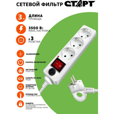 Сетевой фильтр СТАРТ пилот SP 3x3