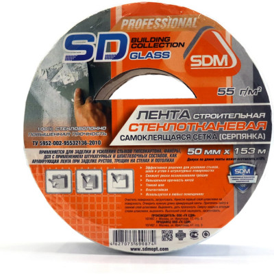 SDM Серпянка самоклеящ. SD-GLASS Professional 50мм х 153м повышенной прочности 00-00000190