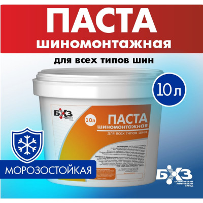 БХЗ Паста шиномонтажная 10 л ПШ10 83897