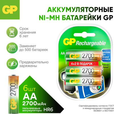 GP Перезаряжаемые аккумуляторы 270AAHC, емкость 2700 мАч - 6шт. 270AAHC4/2-2CR6 15920386