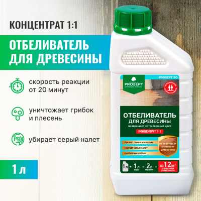 PROSEPT 50 - отбеливатель для древесины. Концентрат 1:1. 1л 001-1