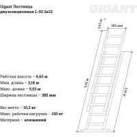 Gigant Лестница двухсекционная L-02 2x12