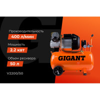 Gigant Компрессор V2200/50