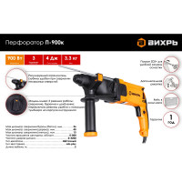 Вихрь Перфоратор П-900к 72/3/2