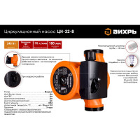 Вихрь Циркуляционный насос ЦН-32-8 ПРОФ 68/7/5