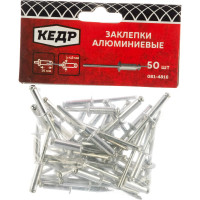 КЕДР ЗАКЛЕПКИ АЛЮМ. 50 ШТ. 4,8x16 ММ 081-4816 28727