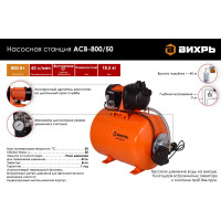 Вихрь Насосная станция АСВ-800/50 68/1/3