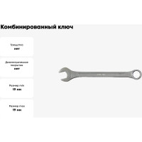 КУРС Ключ комбинированный, цинковое покрытие 19 мм 63179
