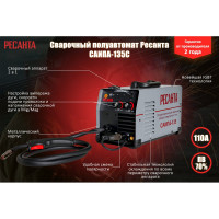 Сварочный полуавтомат Ресанта САИПА-135С MIG 5в1 65/7