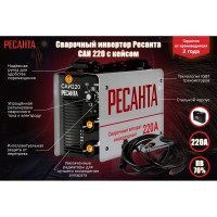 Инверторный сварочный аппарат в кейсе Ресанта САИ 220 65/22