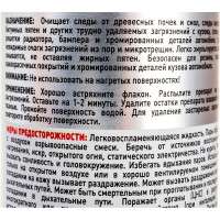 Очиститель следов насекомых и древесных почек (спрей; 400 мл) FILL INN FL053