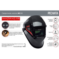 Маска сварочная Ресанта МС 3 65/15