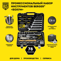 Универсальный набор инструментов 78 предметов Berger BG BG078-1214