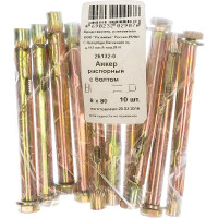 Анкер распорный с болтом (8х80 мм; 10 шт.) ХВАТ 26132-0