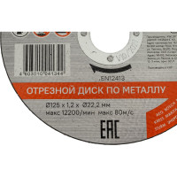 Диск отрезной по металлу (125х1,2х22,2 мм) Sturm 9020-07-125x12