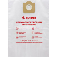 Мешок-пылесборник turbo синтетический 5 шт. (до 36 л) OZONE MXT-3031/5