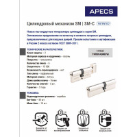 Цилиндровый механизм APECS SM-90-C-NI 03313
