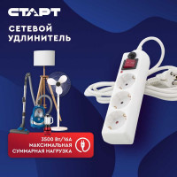 Пилот 3 розетки 3 метра СТАРТ SP 3x3 С/УД-Ф SP 3x3 15497158