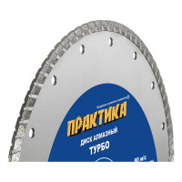 Диск алмазный турбо (230х22.2 мм) ПРАКТИКА 036-360