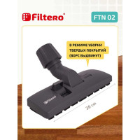 Насадка для пылесоса FILTERO FTN 02 05193
