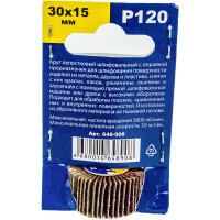 Круг лепестковый с оправкой (30х15 мм; P120) ПРАКТИКА 648-908
