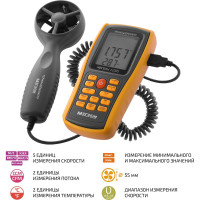 Анемометр МЕГЕОН 11005 00000003192