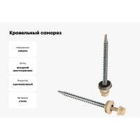 Кровельный саморез Kenner 4,8х70 RAL1015 светлая слоновая кость 100шт ск701015ф