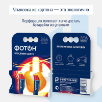 Батарейки мизинчиковые алкалиновые ААА ФОТОН LR03, набор 2 шт. 22442
