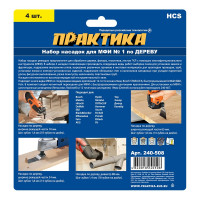 Набор насадок №1 для МФИ по дереву (4 шт.) ПРАКТИКА 240-508