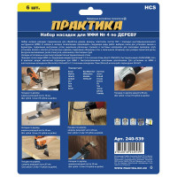 Набор насадок №4 для МФИ по дереву (6 шт.) ПРАКТИКА 240-539