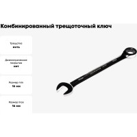 Комбинированный трещоточный ключ 16мм JTC-3036