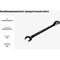 Комбинированный трещоточный ключ 16мм JTC-3036