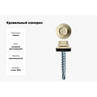 Кровельный саморез Daxmer 4,8x29 RAL 1015, сверло №1, 250 шт. 307005