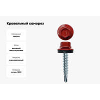 Кровельный саморез Daxmer 4,8x29 RAL 3011, сверло №1, 250 шт. 00000306042